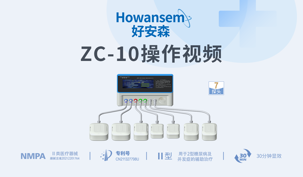 7探头ZC-10操作方法