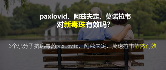 Paxlovid、阿兹夫定、莫诺拉韦这3款抗新冠明星药  到底效果如何？