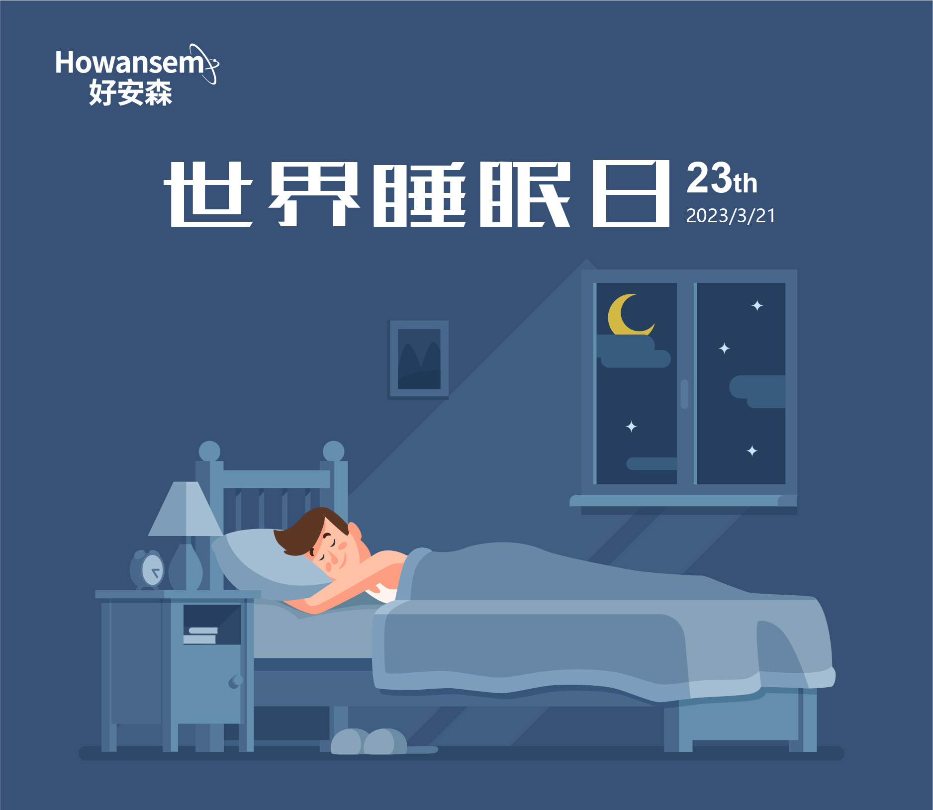 世界睡眠日——8小时睡眠论或许是错的