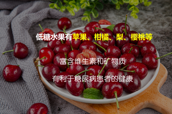 好安森糖尿病治疗仪：糖尿病人春季饮食推荐