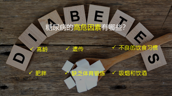 好安森糖尿病治疗仪：糖尿病的高危因素有哪些？怎么控制？