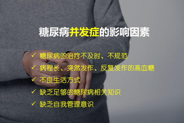 好安森糖尿病治疗仪：糖尿病并发症的类型及如何预防？