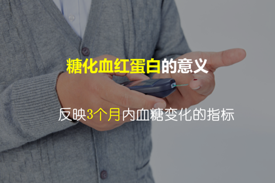 好安森糖尿病治疗仪：糖化血红蛋白是什么？它的意义是什么？