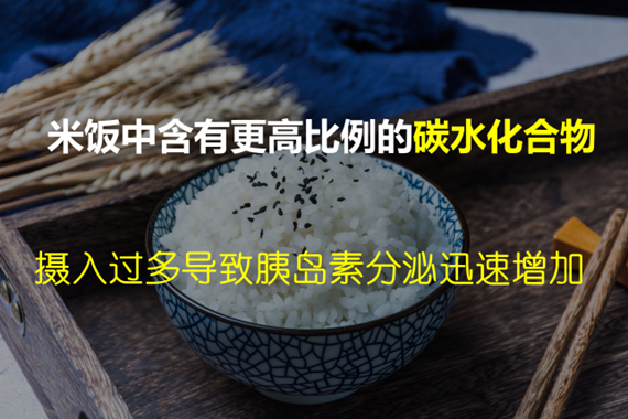 好安森糖尿病治疗仪：为什么单独吃米饭，血糖就升高，加点菜血糖降低了？