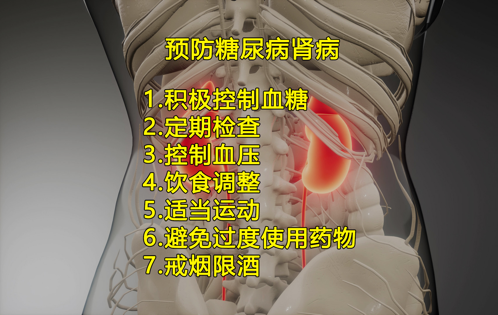 好安森糖尿病治疗仪：如何预防糖尿病肾病？