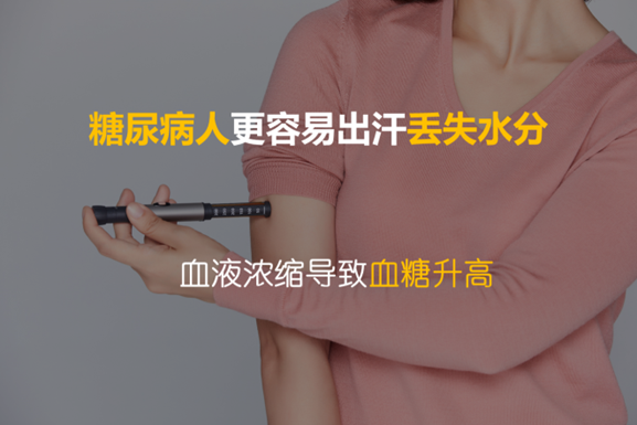 好安森糖尿病治疗仪：高温下，糖尿病人怎样控制好血糖？