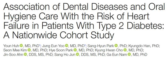 牙科疾病、口腔卫生是2型糖尿病患者心力衰竭的重要决定因素
