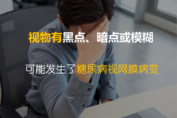 这10个方法 糖尿病人可以自查是否有并发症