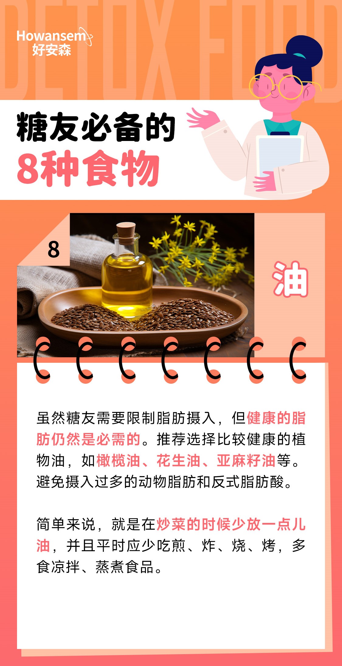 糖尿病人必备的8种食物