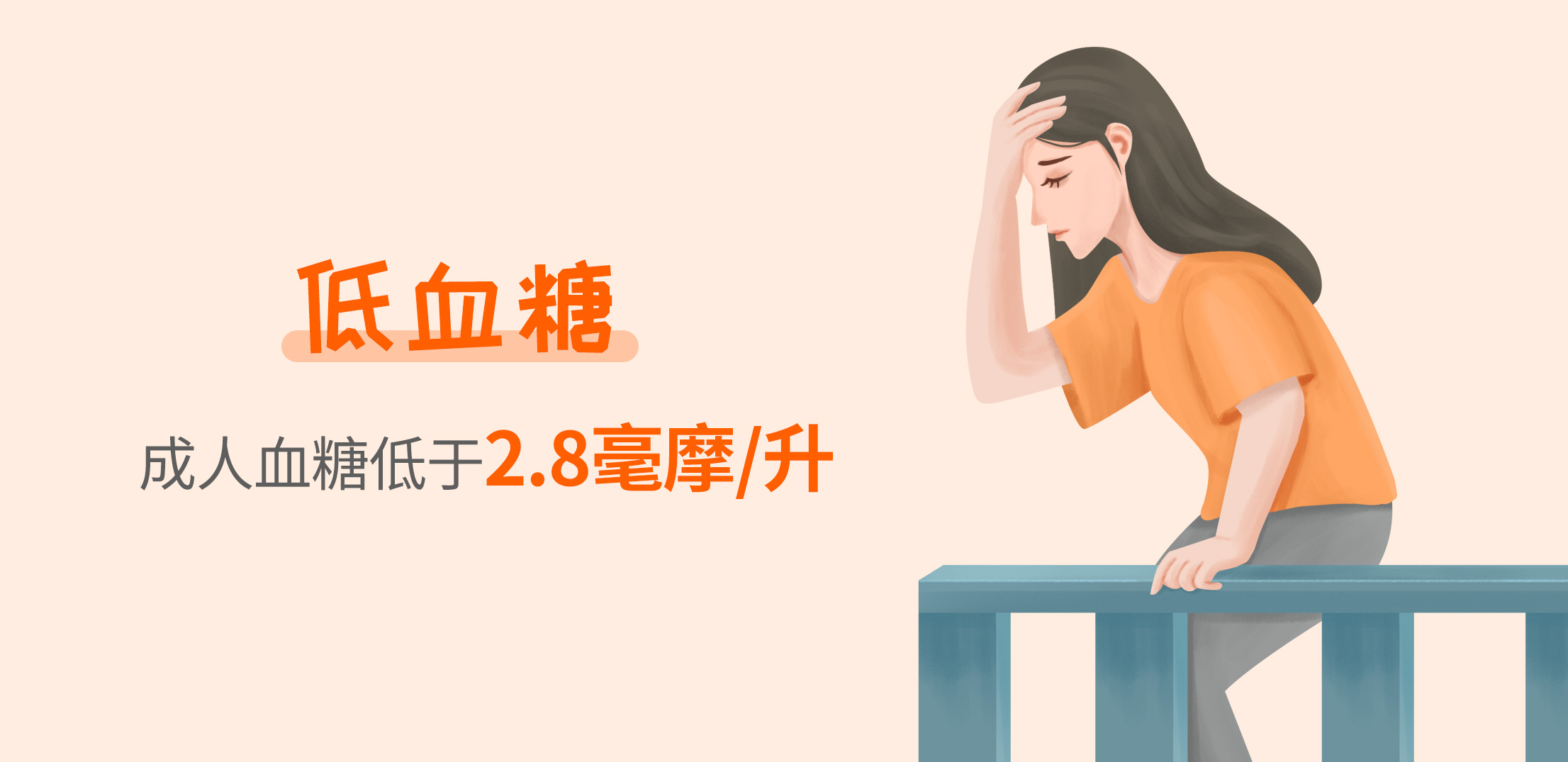 糖尿病人头晕：5种潜在危害要注意