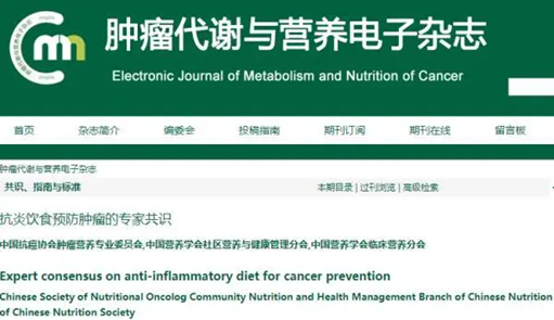 《抗炎饮食预防肿瘤的专家共识》发布 糖尿病人多吃抗炎食物可防癌！