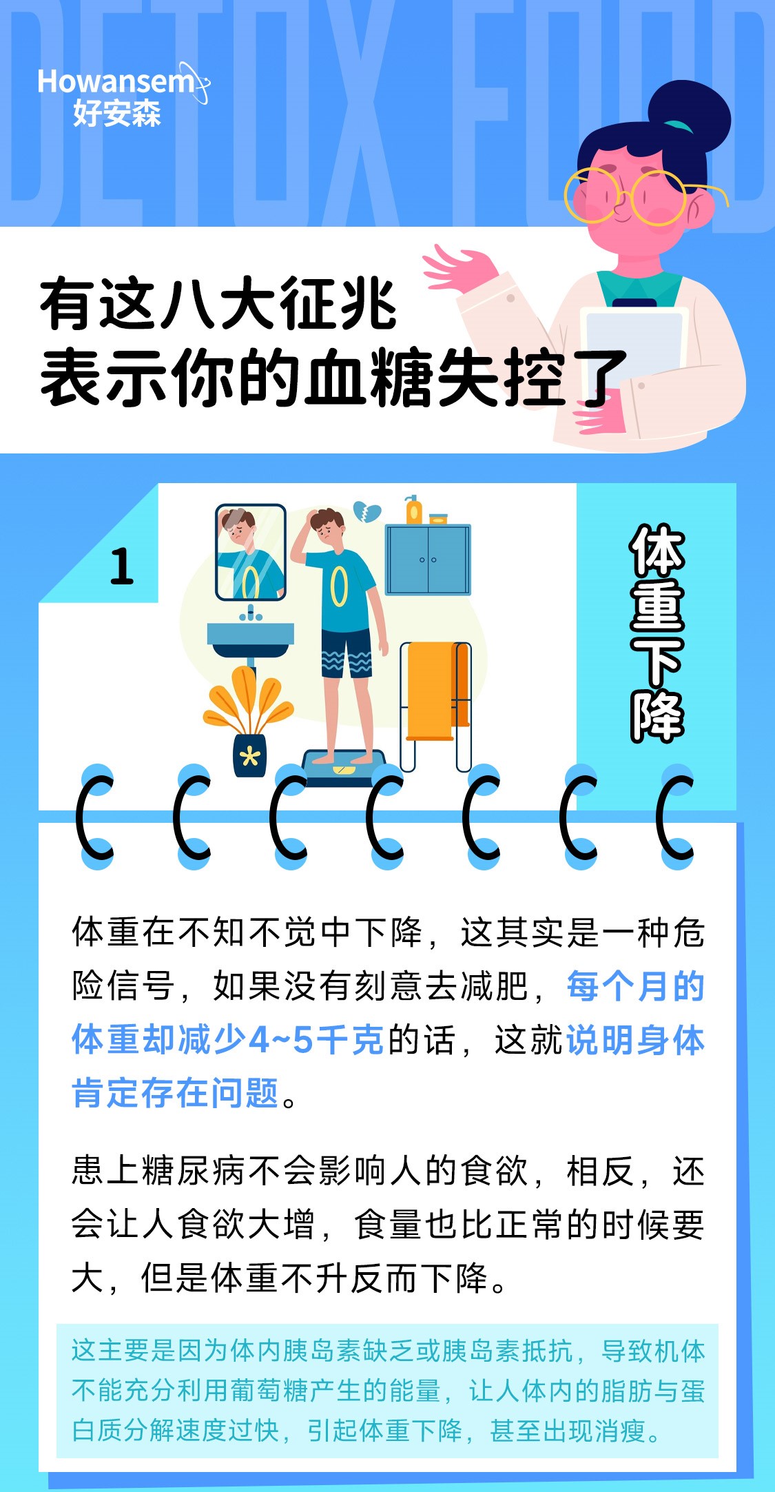 糖尿病人注意！有这八大征兆表示你的血糖失控了