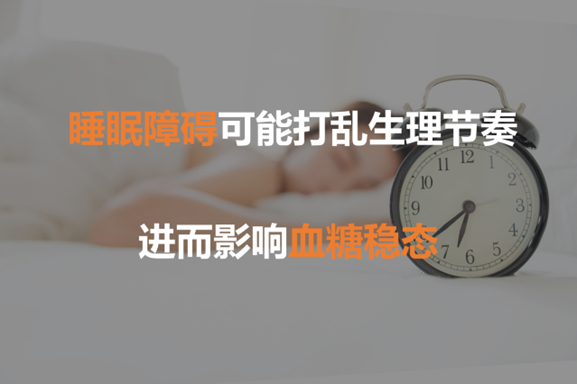 高质量睡眠：糖友的健康新“处方”？七招助你轻松入眠！