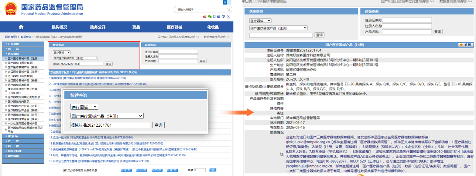 证照信息查询